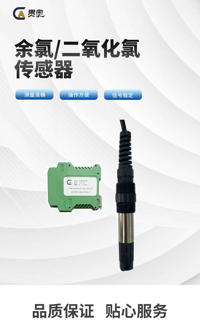 二氧化氯傳感器詳情介紹 二氧化氯傳感器詳情介紹