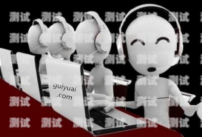 免費電話機器人，為您提供高效便捷的客戶服務哪個電話機器人不收費呢