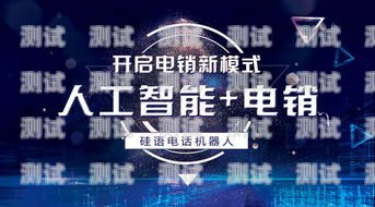 昆山智能電話機器人——創新科技，助力企業發展昆山智能電話機器人廠家有哪些