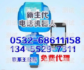 金融電話機器人銷售，開啟金融行業(yè)新紀元金融電話機器人銷售招聘