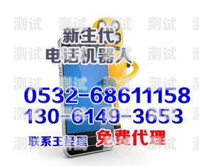 西寧智能電話機器人價格西寧智能電話機器人價格多少