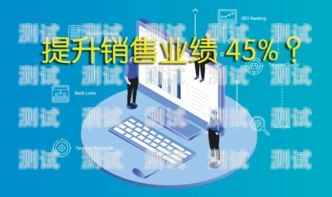 無錫電銷電話機器人效果顯著，助力企業提升銷售業績電話機器人電銷系統