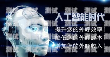 青島智能電話機(jī)器人，提升效率還是增添困擾？青島智能電話機(jī)器人好用嗎知乎