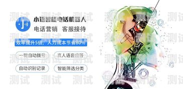 小語電話機器人呼叫軟件，提升客戶服務的利器小語電話機器人呼叫軟件叫什么
