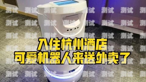 杭州智能電話機器人哪家強？杭州智能機器人公司