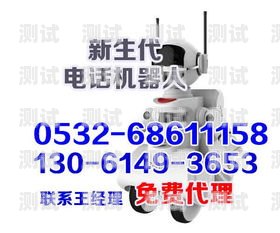 甘肅智能電話機器人——穩(wěn)定可靠的通信伙伴智能電話機器人公司