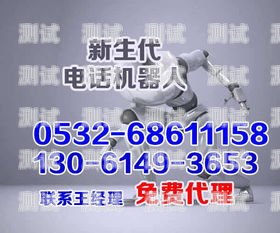 新鄉電話機器人價位多少錢？電話機器人價格多少