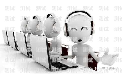 灌云探銳電話機器人服務商，提升客戶體驗的創新解決方案