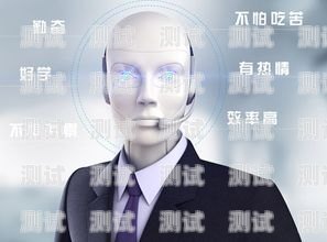 品牌電話機器人——提升客戶體驗的創新工具品牌電話機器人排行榜