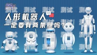 教育電話機器人，創新教育的新工具教育電話機器人是干嘛的