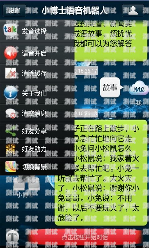 電話機(jī)器人測試，提升客戶服務(wù)質(zhì)量的關(guān)鍵電話機(jī)器人測試軟件下載