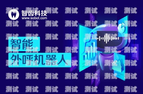 電話(huà)機(jī)器人，創(chuàng)新的客戶(hù)服務(wù)解決方案電話(huà)機(jī)器人 案例分析