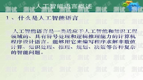探索語言電話機器人的無限可能語言電話機器人教案反思
