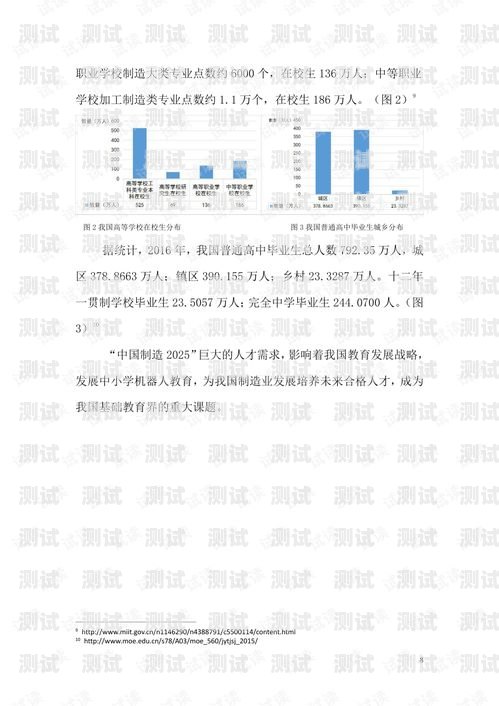 電話機器人調研電話機器人調研報告