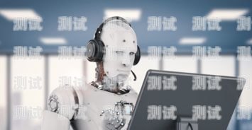 小雨電話機(jī)器人——高效智能的客戶服務(wù)解決方案小語智能電話機(jī)器人