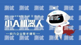 大亞灣電話機器人，科技助力的智能客服大亞灣電話機器人維修