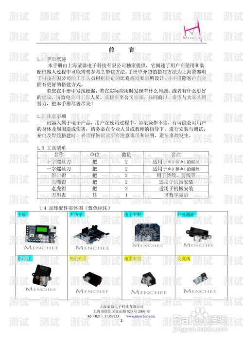 電話機器人安裝指南ai電話機器人