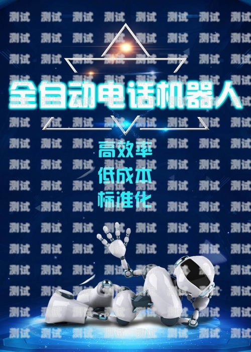 濟(jì)源電話機(jī)器人——提升效率與服務(wù)的創(chuàng)新利器電話機(jī)器人的好處