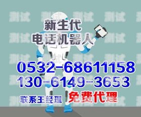 呼唄電話機器人，未來通訊的新趨勢智能電話機器人呼呼俠