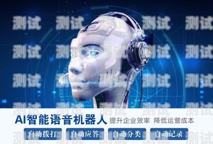 南昌電話機(jī)器人報(bào)價(jià)南昌電銷機(jī)器人