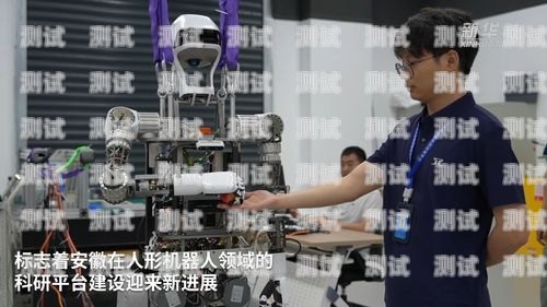 安徽打電話機(jī)器人，科技助力企業(yè)發(fā)展的新引擎安徽打電話機(jī)器人怎么收費(fèi)