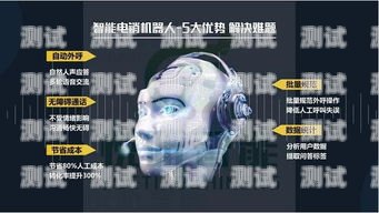 電話機(jī)器人是否免費(fèi)？電話機(jī)器人免費(fèi)嗎怎么收費(fèi)