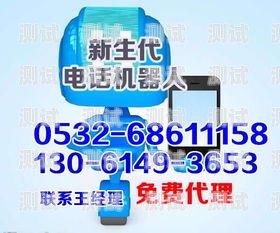 福州電話機器人費用，了解成本與效益電話機器人收費標準