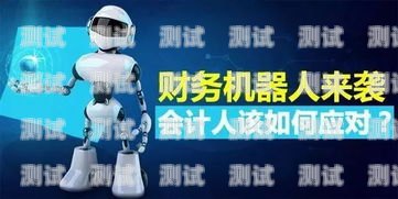 云巖區電話機器人業務的創新與發展云巖區電話機器人業務員招聘