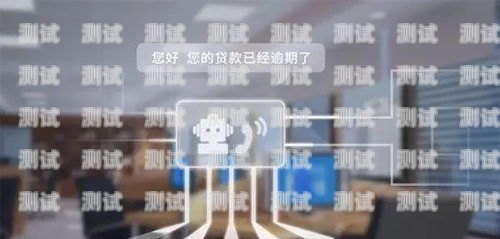 匯川區電話機器人業務的創新與發展匯川區電話機器人業務員招聘