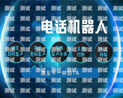 揭秘營(yíng)銷(xiāo)電話(huà)機(jī)器人的強(qiáng)大功能營(yíng)銷(xiāo)電話(huà)機(jī)器人功能有哪些