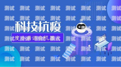 合肥語音電話機器人，創新科技助力企業發展合肥語音電話機器人招聘