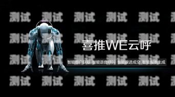 西藏 AI 電話機器人，探索未來的可能性西藏ai電話機器人公司