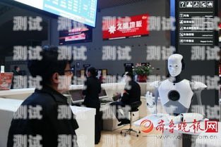 濟南電話機器人服務，提升效率與服務質量的創新解決方案濟南電話機器人服務中心地址