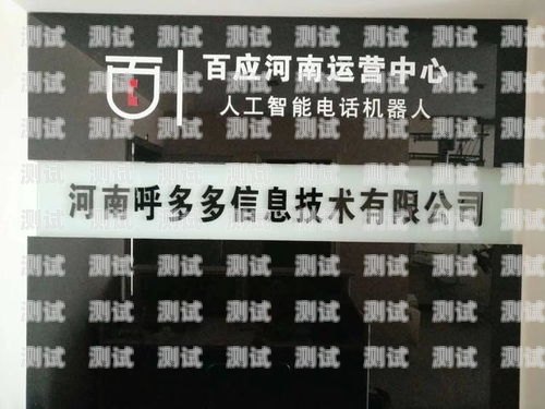 廊坊電話機器人服務，提升客戶體驗的創新解決方案廊坊電話機器人服務中心
