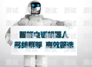 浙江 AI 電話機器人，未來客服的新趨勢浙江ai電話機器人公司