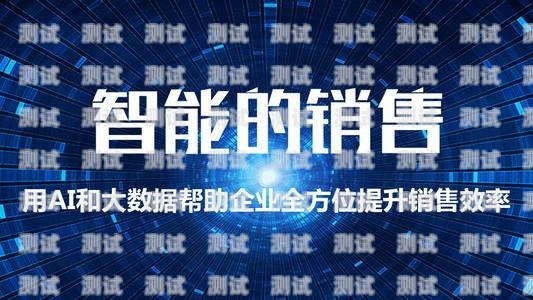 電話機器人營銷的利與弊電話機器人營銷好嗎知乎