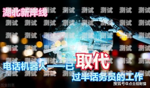 探索新岸線(xiàn)電話(huà)機(jī)器人，創(chuàng)新科技助力高效溝通新岸線(xiàn)電話(huà)機(jī)器人客服