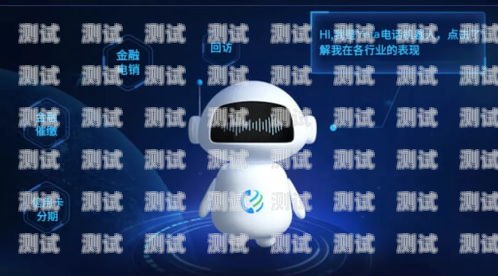 AI 電話機器人，騷擾的新形式？電話機器人騷擾沒人管嗎?