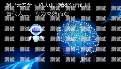 微通電話機(jī)器人，助力企業(yè)提升客戶服務(wù)的新利器通話機(jī)器人怎么用