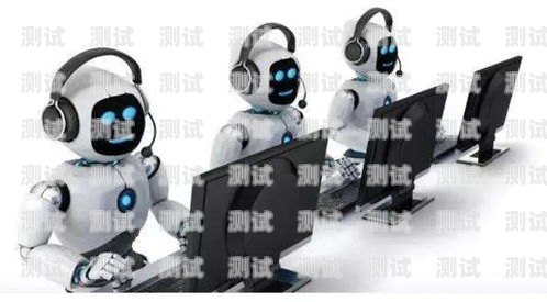 探尋湖南最佳電話機器人供應商湖南電話機器人哪家最好用