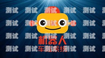 電話機器人的個性簽名電話機器人的個性簽名怎么寫