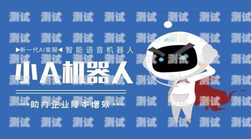 杭州彼聆電話機器人，創新科技助力企業客服升級杭州呼叫機器人