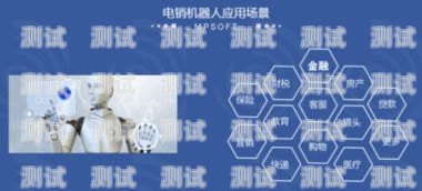 武漢營銷電話機器人系統，提升營銷效率的創新工具武漢營銷電話機器人系統招聘
