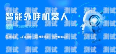 信陽智能電話機器人軟件，提升銷售效率的利器信陽智能電話機器人軟件有哪些