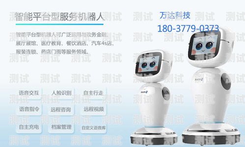 安慶探意電話機器人，助力企業提升服務質量的創新利器安慶探意電話機器人招聘