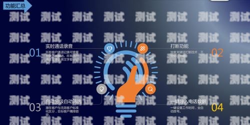 智能電話機器人使用教程智能電話機器人使用教程視頻