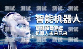 智能 AI 電話機器人收費，了解成本與效益智能ai電話機器人收費嗎
