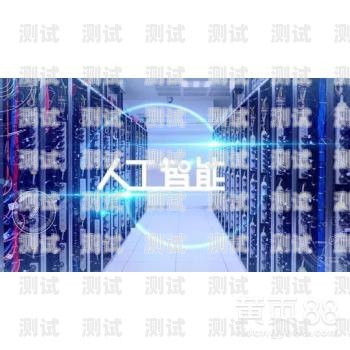 佛山電話機器人哪家好？佛山電話機器人哪家好用