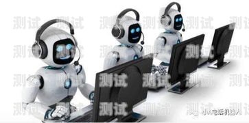 徐州群呼智能電話機器人，提高效率的創新工具徐州群呼智能電話機器人招聘