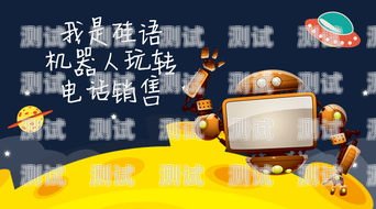 珠海電話機(jī)器人公司招聘珠海電話機(jī)器人公司招聘信息